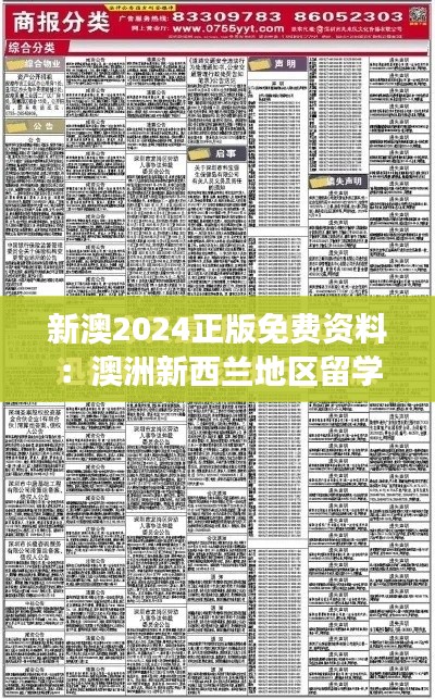 新澳2024正版免費資料：澳洲新西蘭地區(qū)留學(xué)考試必讀指南