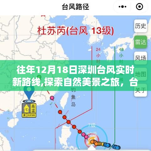 臺風新路線下的深圳自然美景探索之旅，驚喜之旅在臺風實時新路線中開啟
