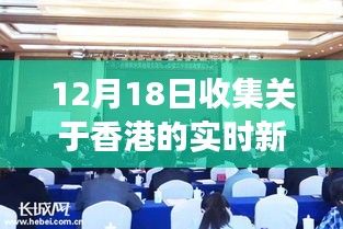 香港科技前沿實時新聞速遞，全新智能產(chǎn)品引領變革，體驗科技魅力之城