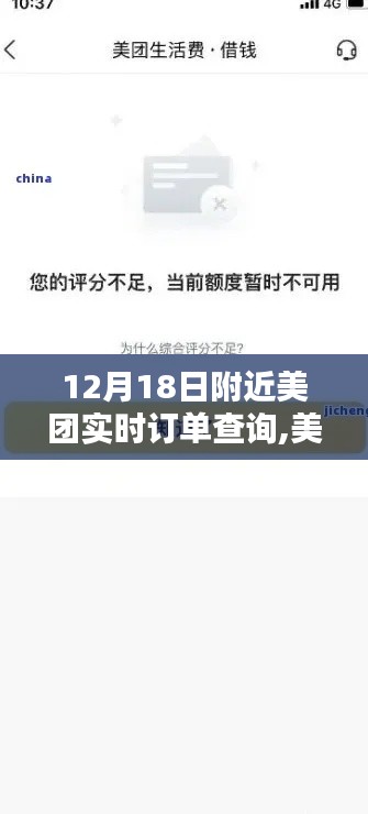 掌握附近美團訂單狀態，實時查詢指南（附12月18日最新信息）