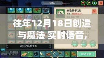 探索魔法語言與自然美景，實時語音互動的心靈之旅在12月18日開啟！