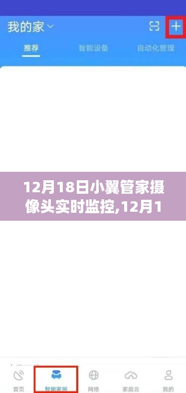 小翼管家攝像頭實時監控之旅，與自然美景的親密接觸