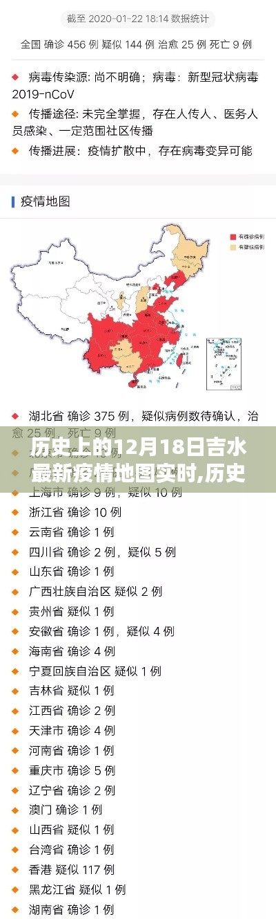 歷史上的12月18日吉水最新疫情地圖實時，掌握疫情信息獲取技能