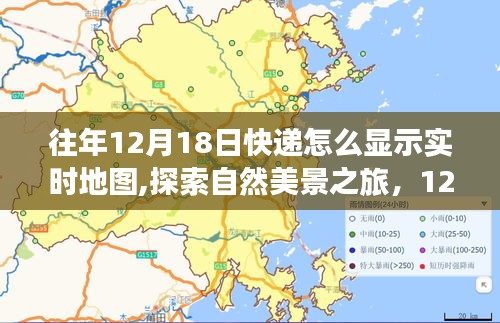 揭秘快遞背后的實時地圖魔法，探索自然美景之旅的快遞實時地圖追蹤體驗揭秘