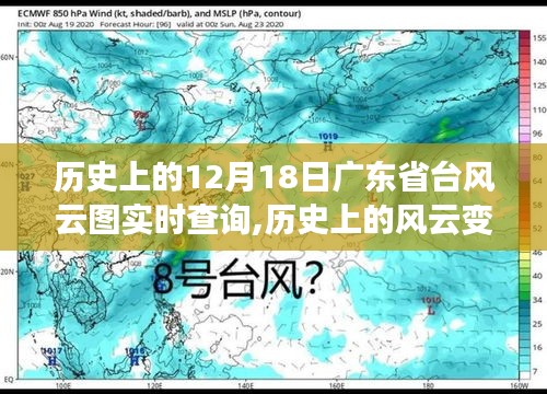 歷史上的風云變幻，廣東省臺風云圖實時查詢的演變與影響回顧