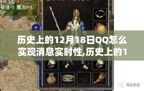 揭秘歷史12月18日，QQ實現實時交流的藝術與心靈旅行的啟程