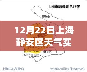 上海靜安區12月22日實時天氣預報，洞悉冬日變化，生活出行無憂