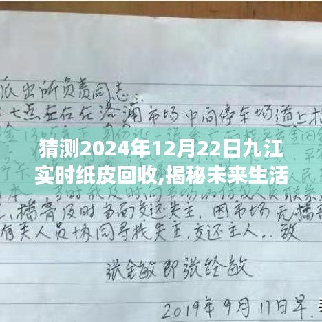 揭秘未來生活，九江智能紙皮回收系統重磅上線，前沿科技引領紙皮回收新體驗
