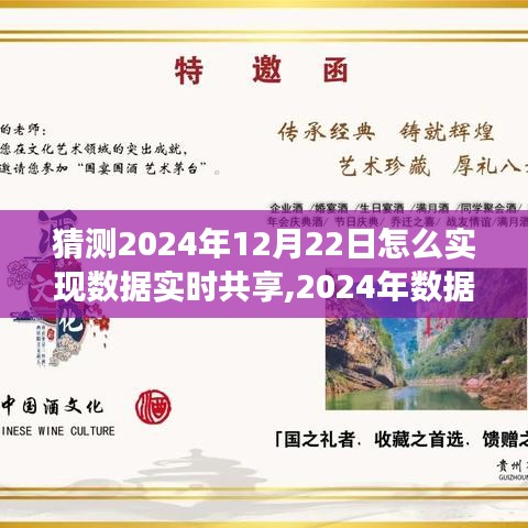 技術革新下的數據實時共享展望，2024年共享新紀元猜想與實現路徑