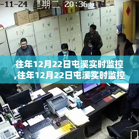 往年12月22日屯溪實(shí)時監(jiān)控詳解，操作指南與入門教程
