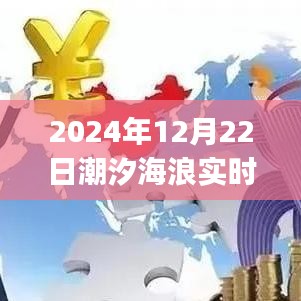 智能潮汐海浪掌控者，引領智能生活新紀元，實時潮汐海浪預報app開啟新篇章