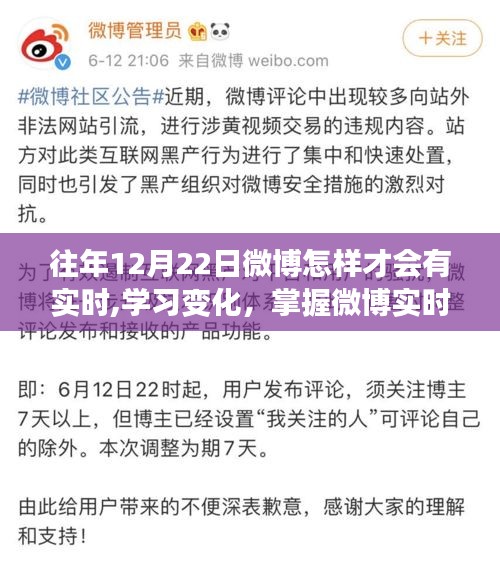 微博實時趨勢揭秘，自信與成就感的魔法之旅，學習變化掌握微博實時動態