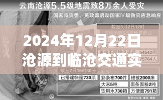 滄臨交通實時路況分析，觀點碰撞與個人立場