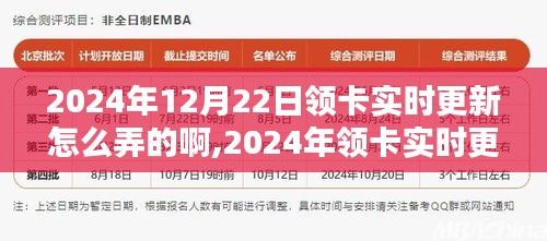革新支付時代里程碑，2024年領(lǐng)卡實時更新系統(tǒng)啟動
