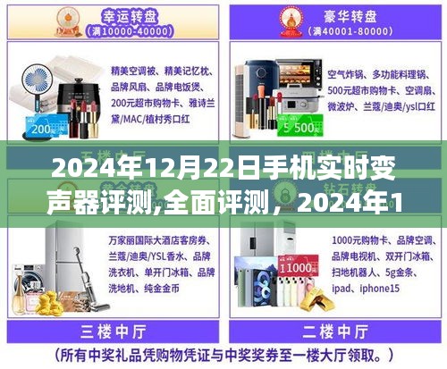 2024年手機實時變聲器全面評測，聲音操控的新紀元
