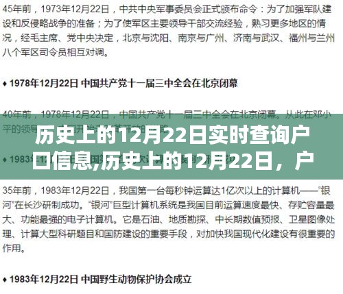 建議，歷史上的12月22日戶口信息實時查詢，利弊分析