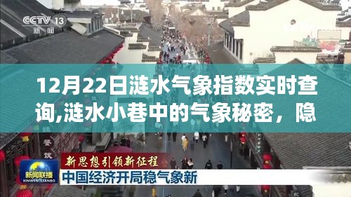 漣水小巷氣象指數實時查詢，隱藏在細節中的特色小店揭秘