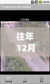 岳陽市區(qū)冬至路況直播，暖心日常與特別的冬至故事