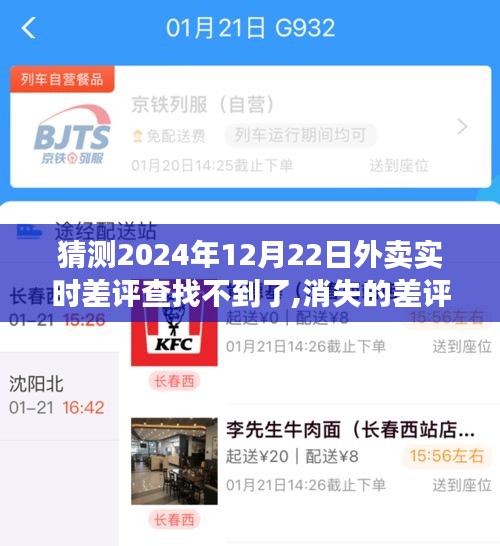 消失的差評與冬日暖心外賣，探尋外賣實時評價的未來