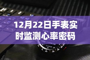 手表心率監(jiān)測，探尋心跳與自然的和諧旋律的心靈之旅