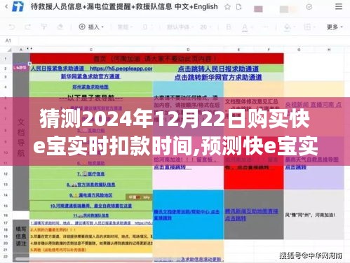 未來探索之旅，預測快e寶實時扣款時間（2024年視角）
