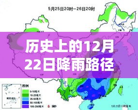 探尋雨水足跡，歷史上的12月22日降雨路徑實時追蹤與實時分析