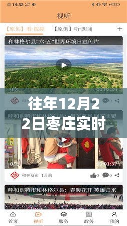 棗莊網(wǎng)紅事件回顧，意外直播背后的暖心故事與日常日常播報(bào)視頻
