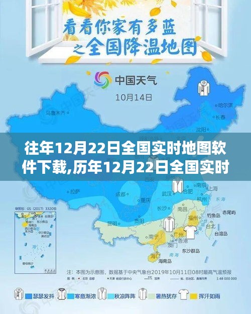 歷年12月22日全國(guó)實(shí)時(shí)地圖軟件下載概覽，當(dāng)日軟件下載趨勢(shì)分析