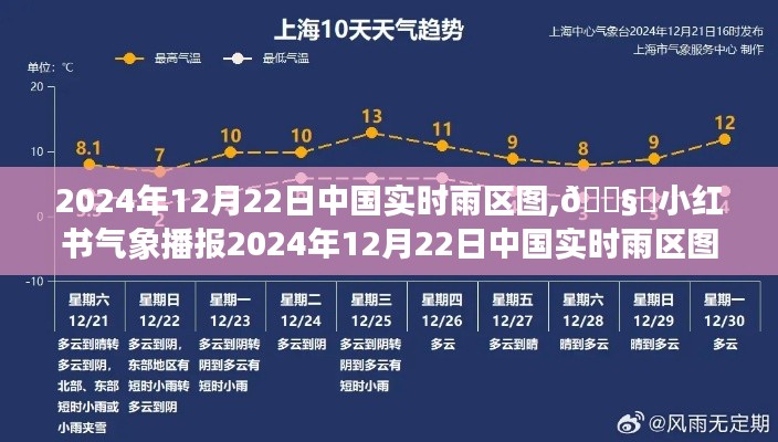 掌握天氣動(dòng)態(tài)，小紅書播報(bào)中國實(shí)時(shí)雨區(qū)圖