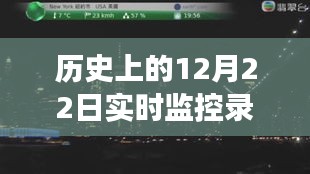12月22日歷史暖心瞬間與自然美景之旅，追尋內(nèi)心的寧靜與平和，希望符合您的要求，您還可以根據(jù)實際情況進(jìn)行調(diào)整。