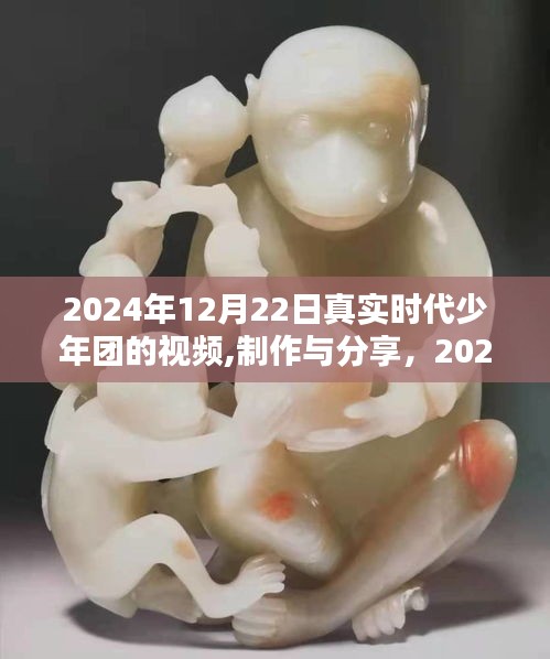 2024年時(shí)代少年團(tuán)演出視頻全攻略，制作、分享與觀看指南