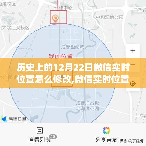 微信實時位置修改功能重磅上線，科技重塑生活軌跡，重溫歷史時刻的微信實時位置修改指南