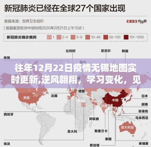 歷年12月22日無錫疫情地圖實時更新，逆風成長，見證勵志故事