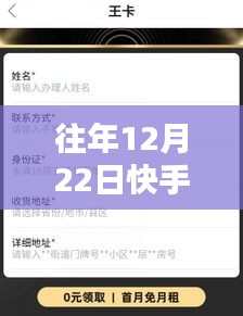 往年12月22日快手內容熱門秘訣揭秘，深度評測與競品對比的用戶體驗分析