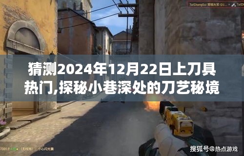 探秘刀藝秘境，預測2024年刀具熱潮新起點，小巷深處的熱門刀具展望