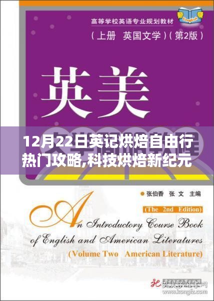 英記烘焙智能體驗之旅，12月自由行熱門攻略，開啟科技烘焙新紀元