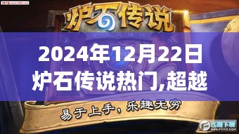 超越爐火之巔，爐石傳說熱門下的勵志成長之路揭秘