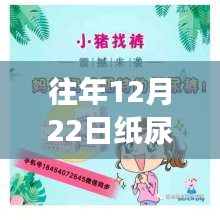 歷年12月22日紙尿褲熱門歌曲回顧，音樂潮流與爭議觀點深度探討