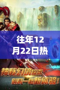 宮庭游戲革命性盛宴，全新高科技產(chǎn)品體驗報告與熱門游戲盛宴回顧