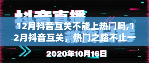 揭秘抖音互關(guān)背后的秘密，變化與學習的力量，打造你的星光時刻