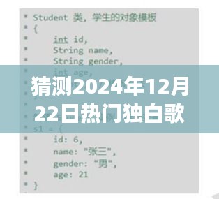 展望2024年熱門獨(dú)白歌詞，預(yù)測(cè)未來(lái)之聲的流行趨勢(shì)猜測(cè)