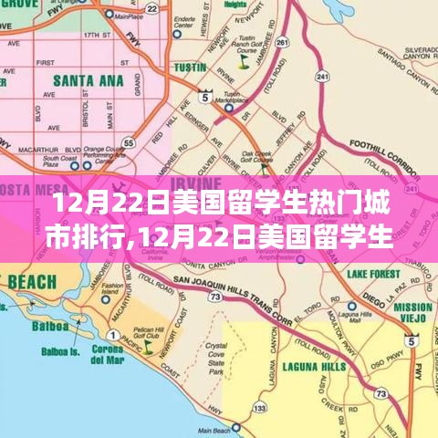 美國留學(xué)生熱門城市排行測評與介紹