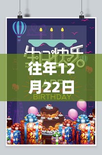 革新科技獻禮，智能生日素材體驗日