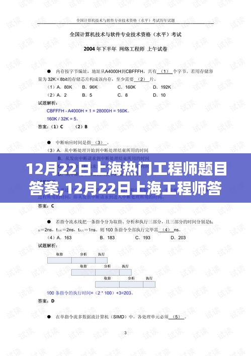 揭秘上海工程師考試答案，與自然美景的浪漫之旅獨家揭曉