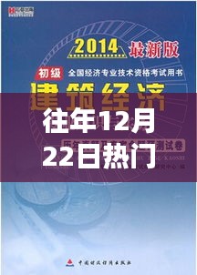 揭秘往年12月22日熱門專業榜單前五十背后的故事，勵志啟航，成為明日之星之路！