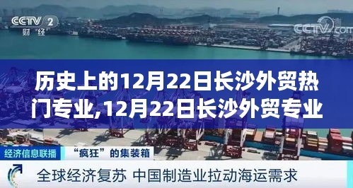 探尋長沙外貿專業之旅，歷史、美景與內心平靜的交匯點 12月22日長沙外貿熱門專業一覽無余