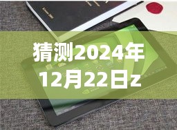 探秘未來(lái)熱門(mén)平板Z3735F，小巷深處的科技秘境與獨(dú)家解讀發(fā)現(xiàn)之旅（2024年12月22日）