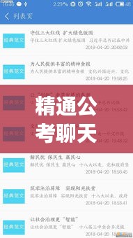 精通公考聊天式高效學習：公考交流 