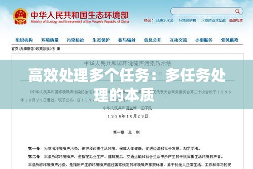 高效處理多個(gè)任務(wù)：多任務(wù)處理的本質(zhì) 