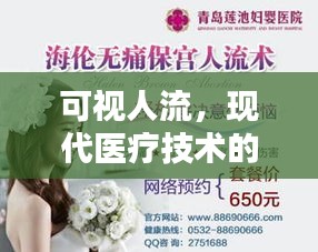 可視人流，現代醫療技術的精準宣傳之道